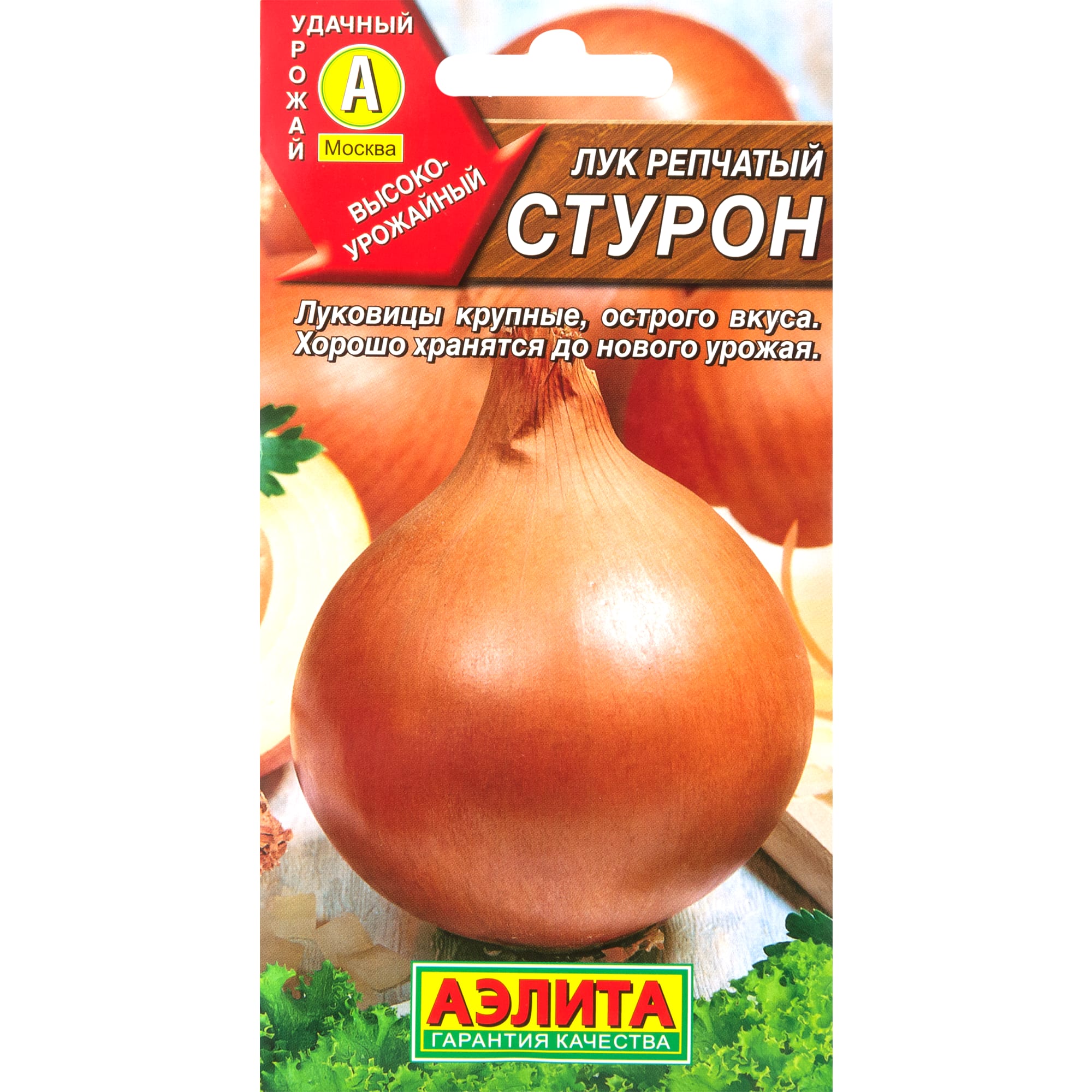 Стурон Сорт Лука Фото Характеристика
